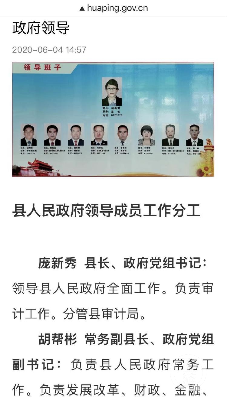 ▲1月19日,华坪县政府官网显示庞新秀仍担任县长。图片来源/华坪县政府官网