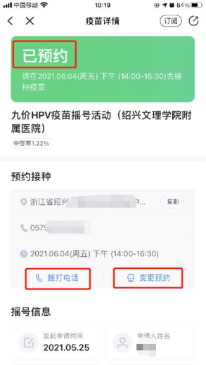 长兴九价hpv疫苗网上预约开始不再接受线下预约