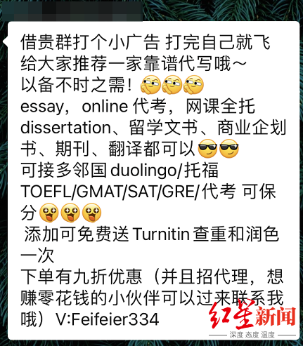 高校群中的相关小广告。