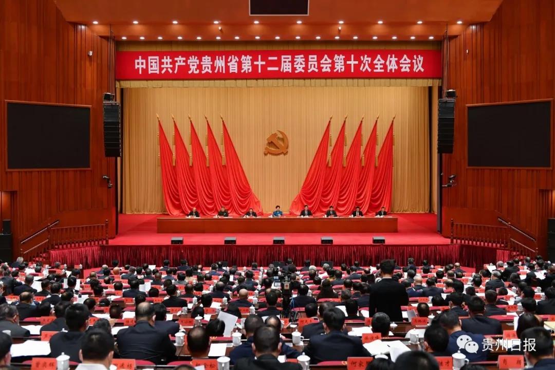 中共贵州省委十二届十次全会在贵阳举行