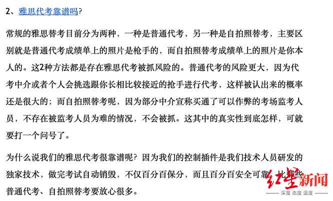 网上的雅思代考服务广告。