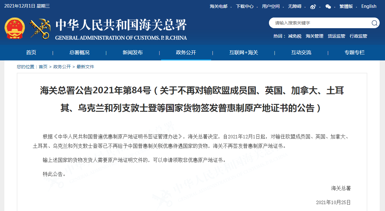 中国海关总署网站截图