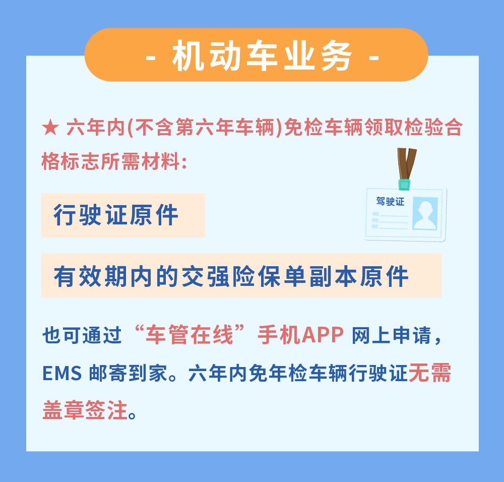 机动车驾驶证业务办理的这些提示请收好