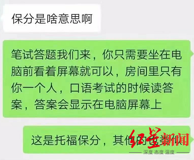“保分机构”人员向咨询者介绍操作办法。