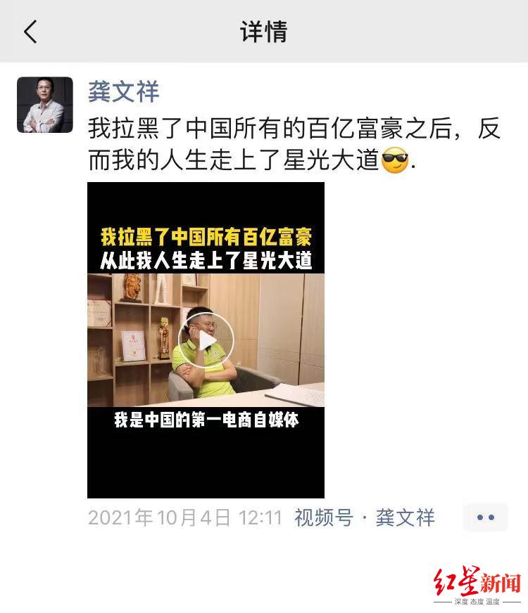 ▲龚文祥在自己视频号中称，自己加了中国所有百亿富翁的微信，图源龚文祥朋友圈