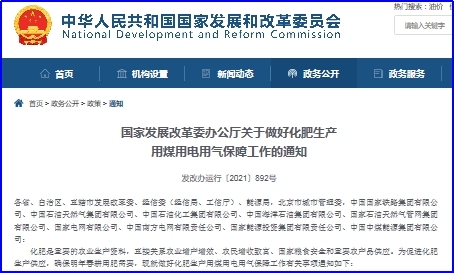 国家发改委官网截图