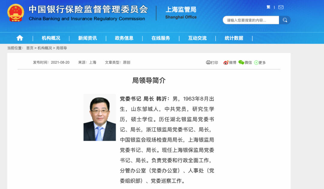 上海监管局网页截图