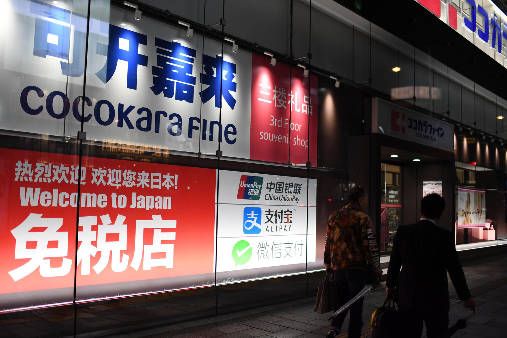资料图。2019年7月，日本大阪免税店打出“欢迎您来日本”。图据东方IC