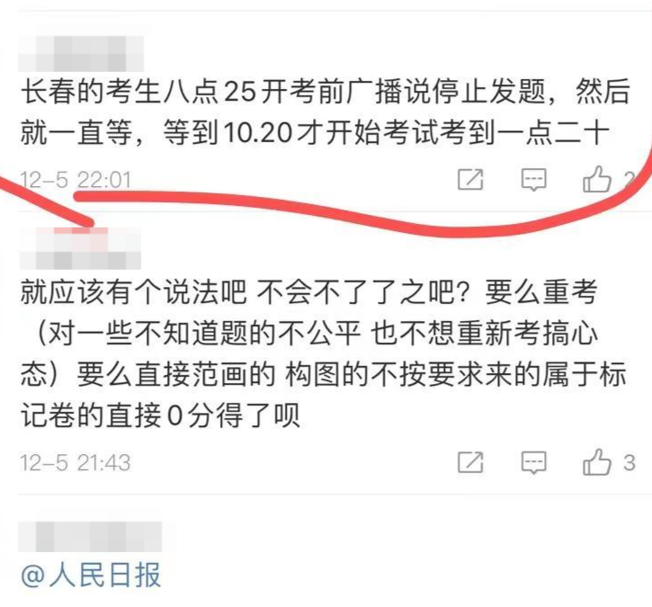 考生在网上的留言