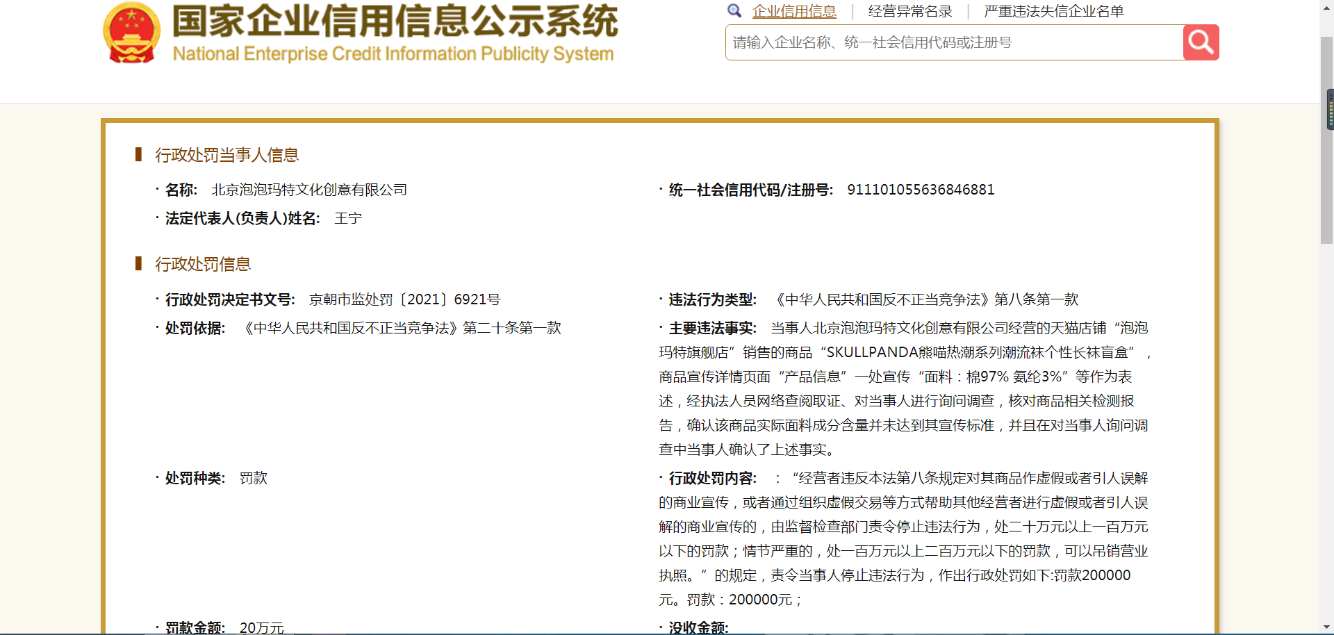 圖片來源:國家企業信用信息公示系統