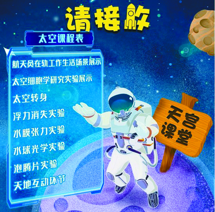 天宫课堂第一课将于9日开讲