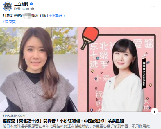 三立新聞臉書截圖