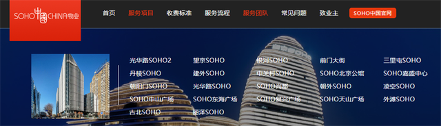 截图来源:SOHO中国物业官网
