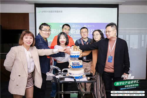(UP职计划——职业教公益联盟成立)
