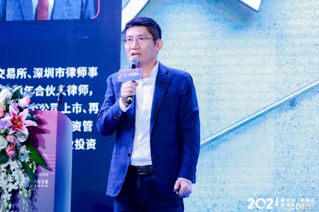 第六届 格隆汇全球投资嘉年华 2021完美收官