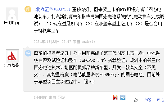 北汽蓝谷:完成第二代固态电芯开发验证