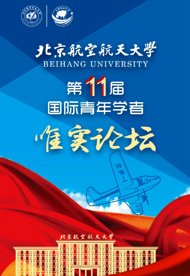 北航招聘_科学网 北航,全球招聘 诚邀英才 优秀的他们,这样选择