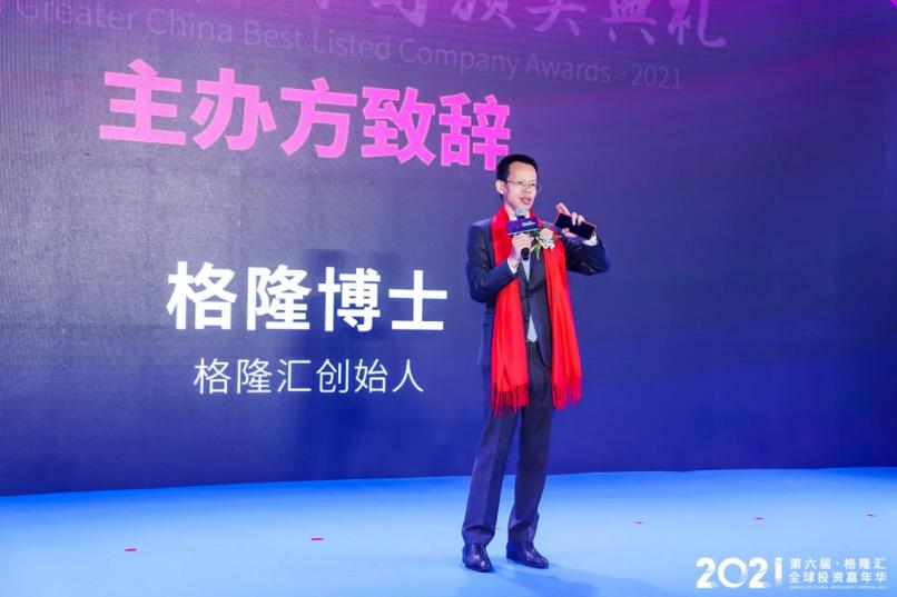 第六届 格隆汇 全球投资嘉年华完美收官