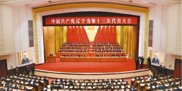 中国共产党辽宁省第十三次代表大会开幕现场。本报记者 徐丹伟 万 重 摄