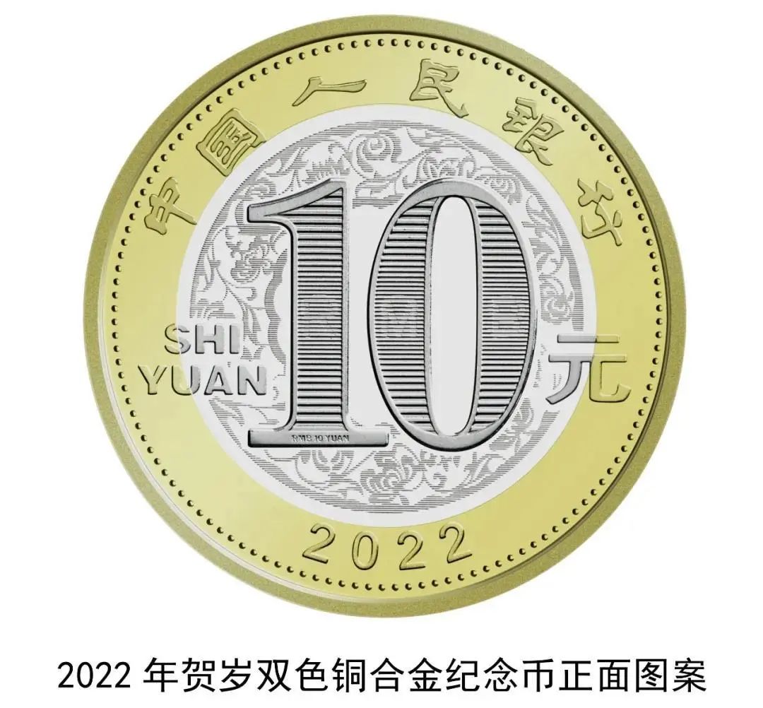【关注】2022年贺岁纪念币将发行！长这样→