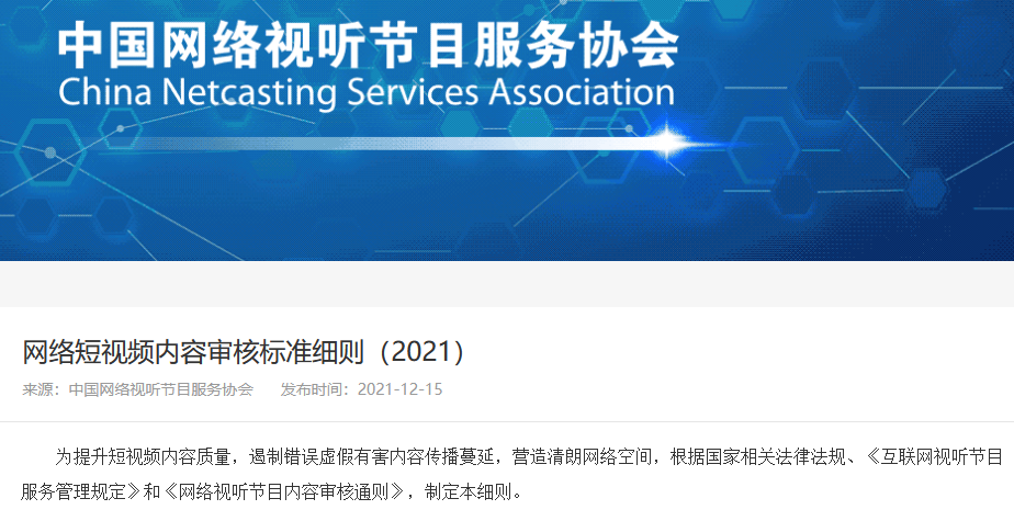 中国网络视听节目服务协会网站截图