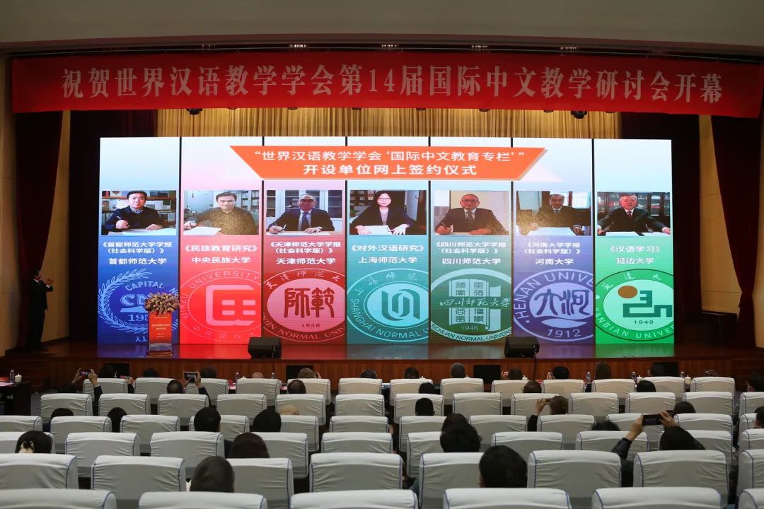 “世界汉语教学学会‘国际中文教育专栏’”开设单位授牌及网上签约合影