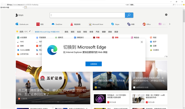 Win10开始弹窗:IE即将被淘汰 建议切换Edge