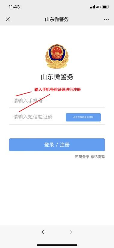 山东电子身份证来了附使用手册