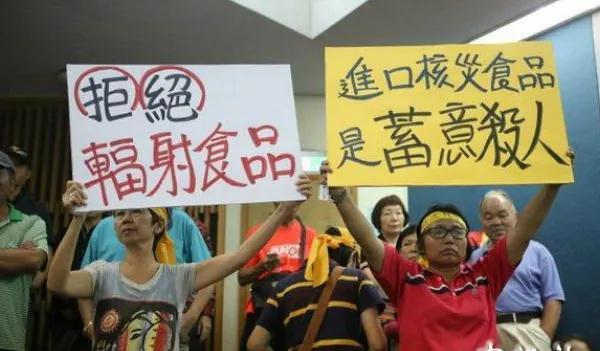 2016年台湾民众抗议核灾地区食品解禁