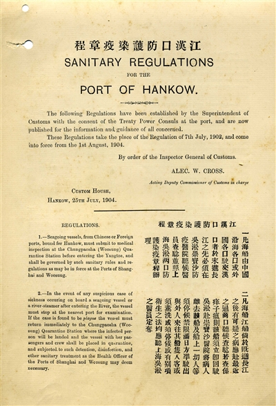 《江汉口防护染疫章程》出台始末|武汉市_新浪财经