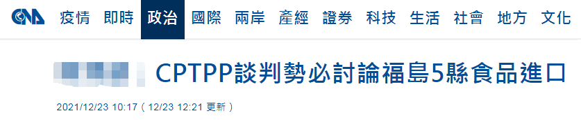 台湾“中央社”报道截图