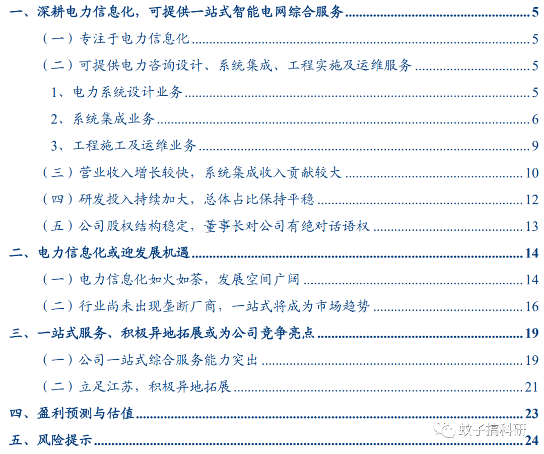 深度 | 泽宇智能:一站式智能电网综合服务提供商——华创计算机王文龙团队