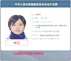 第二步:点击进入"身份证信息,登记手机号码,输入验证码,进行身份认证