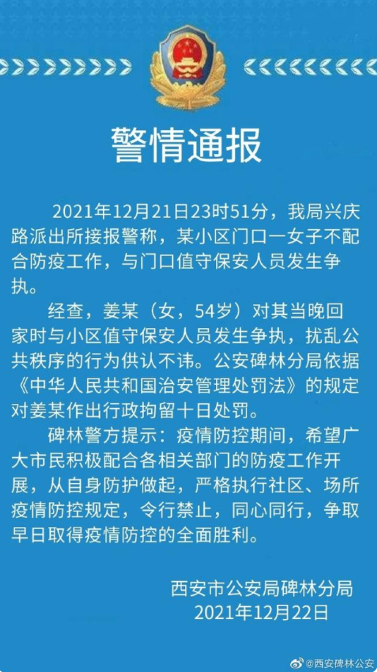 图片来源：西安碑林公安微博