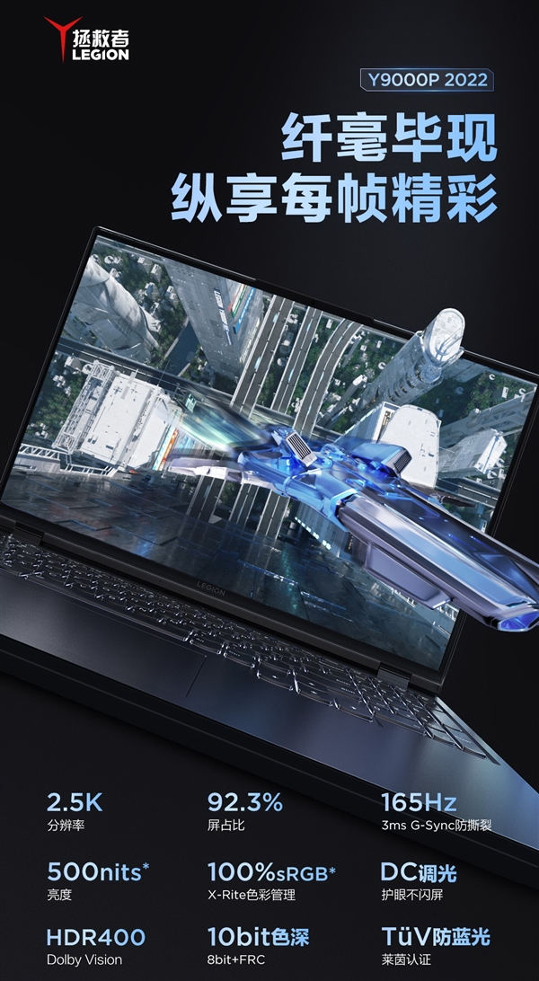 联想解救者Y9000P 2022款官宣:屏幕下巴更窄了