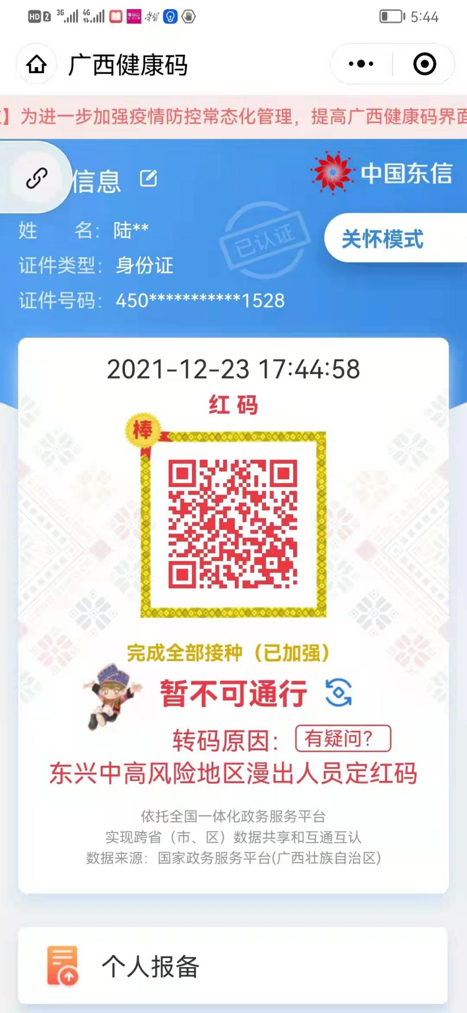 广西健康码红码定码和转码的解读