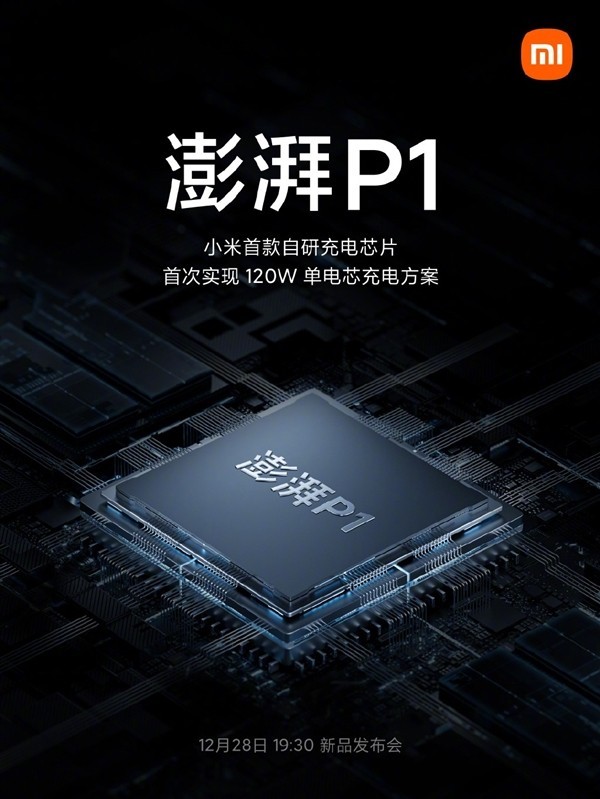 曝小米12 Pro将首发耗资1亿的自研芯片