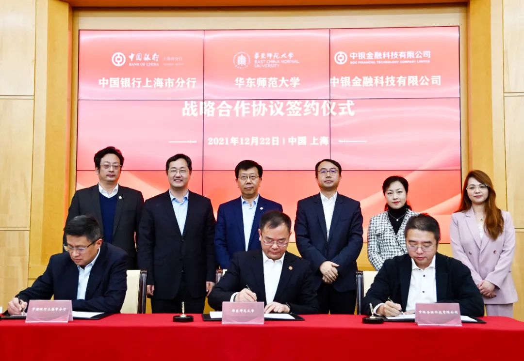 ▲ 华东师大与中银金科、中国银行上海分行签署战略合作协议