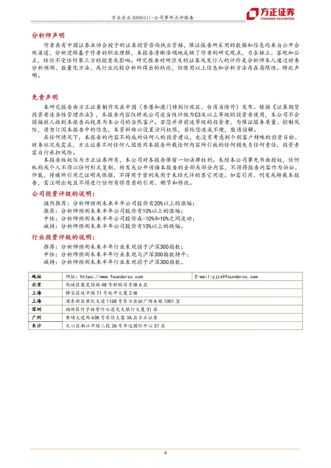 万业企业:迈向半导体设备平台型公司