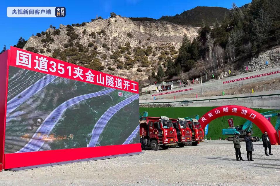 翻山不再难国道351夹金山隧道今日开工