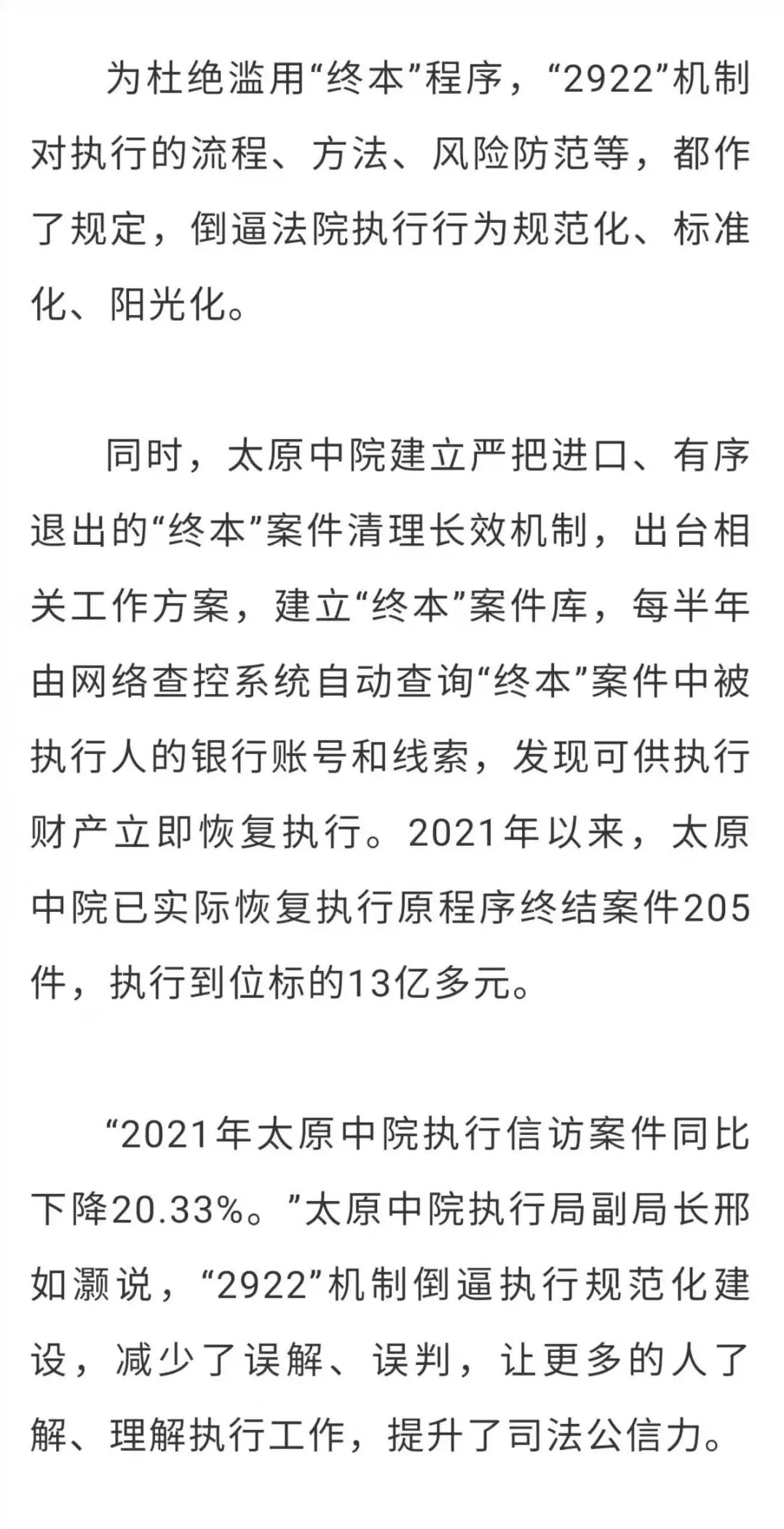 11月12日，太原中院开展“涉民生案件专项行动”