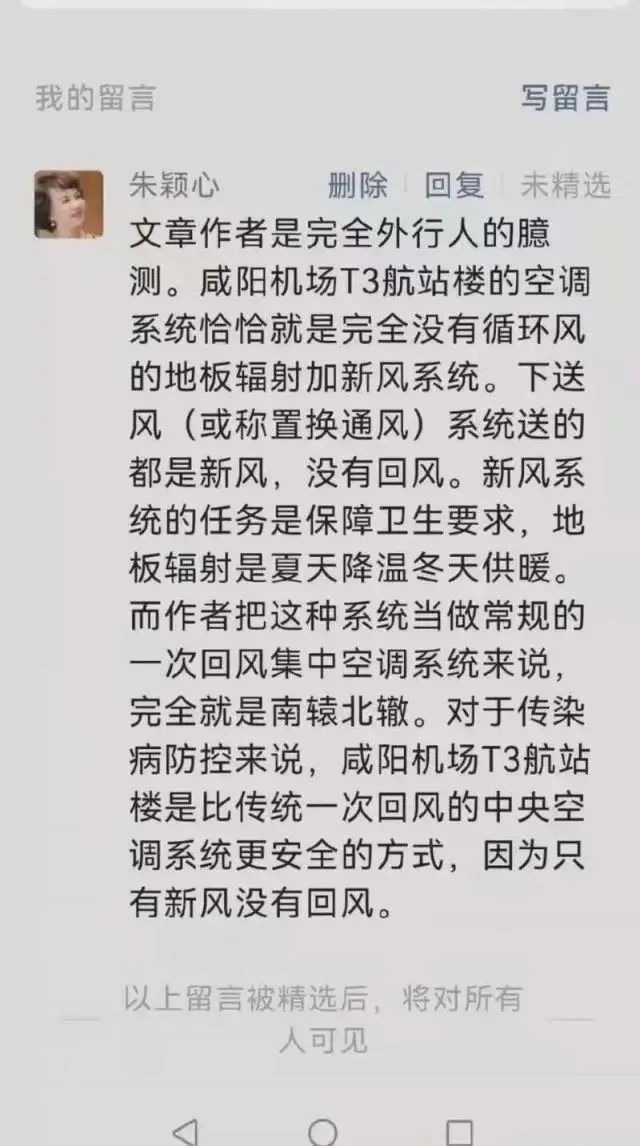 朱颖心在上述文章后的留言