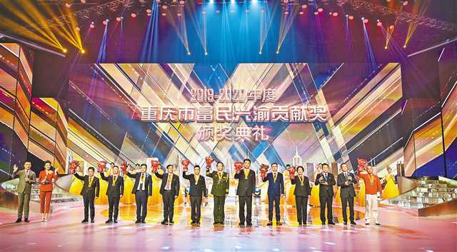 12月27日，2019—2020年度重庆市富民兴渝贡献奖颁奖典礼现场。