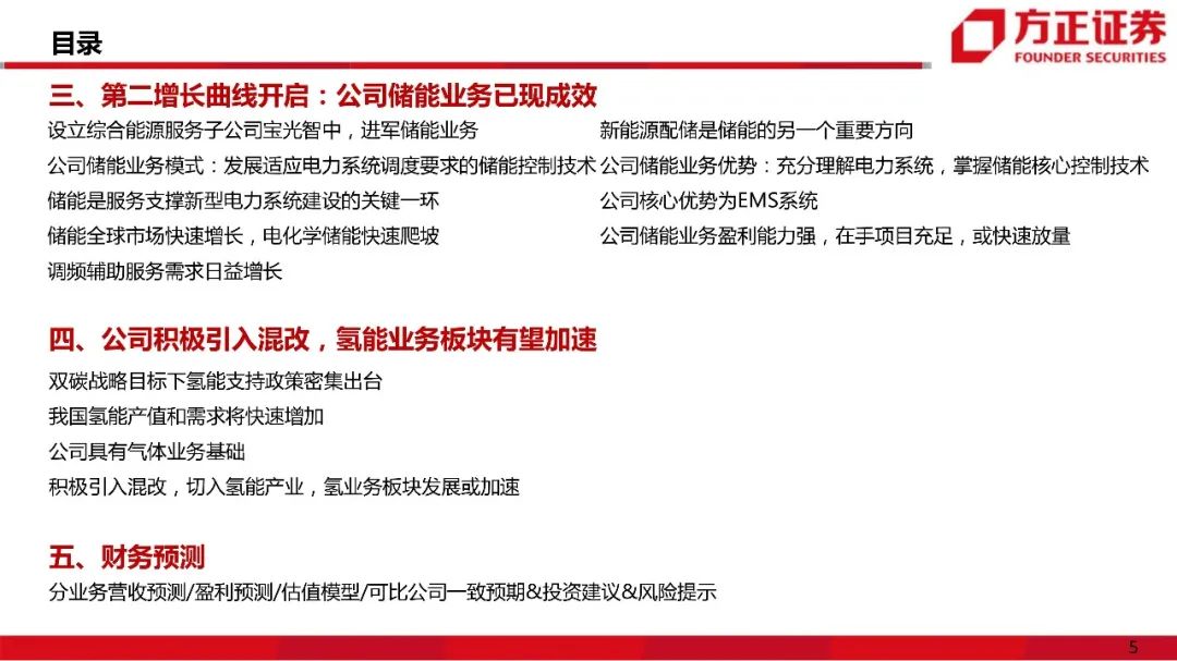 【方正新兴产业】宝光股份:真空灭弧室行业龙头,储能氢能布局成效已现