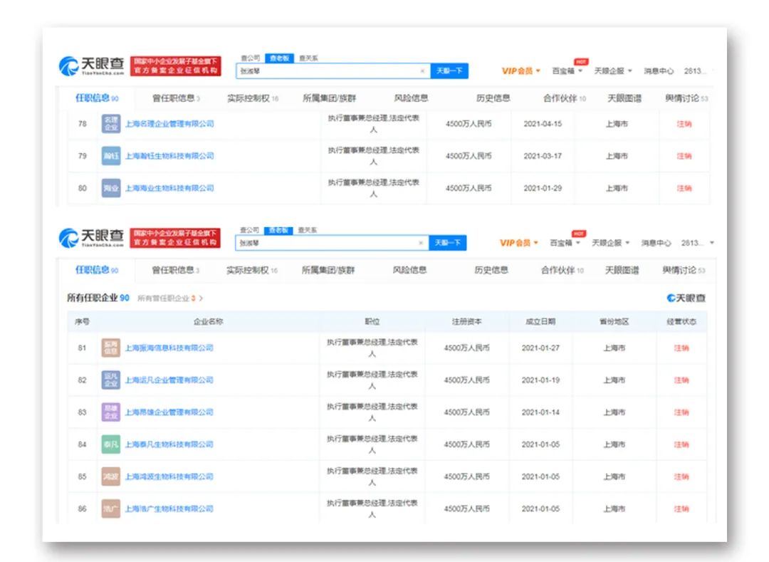 涉案金额巨大！张庭夫妇旗下公司涉嫌传销被查，公司回应来了|微商