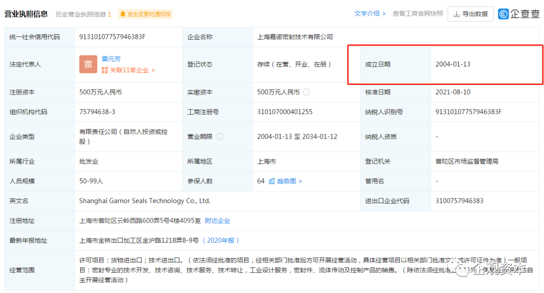 唯万密封IPO含技量成谜:创始人或涉履历造假 销售仓管竟是核心技术人员