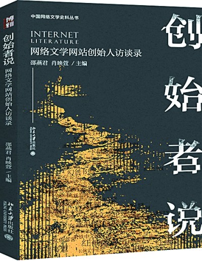 《创始者说》 北京大学出版社 2020年9月出版