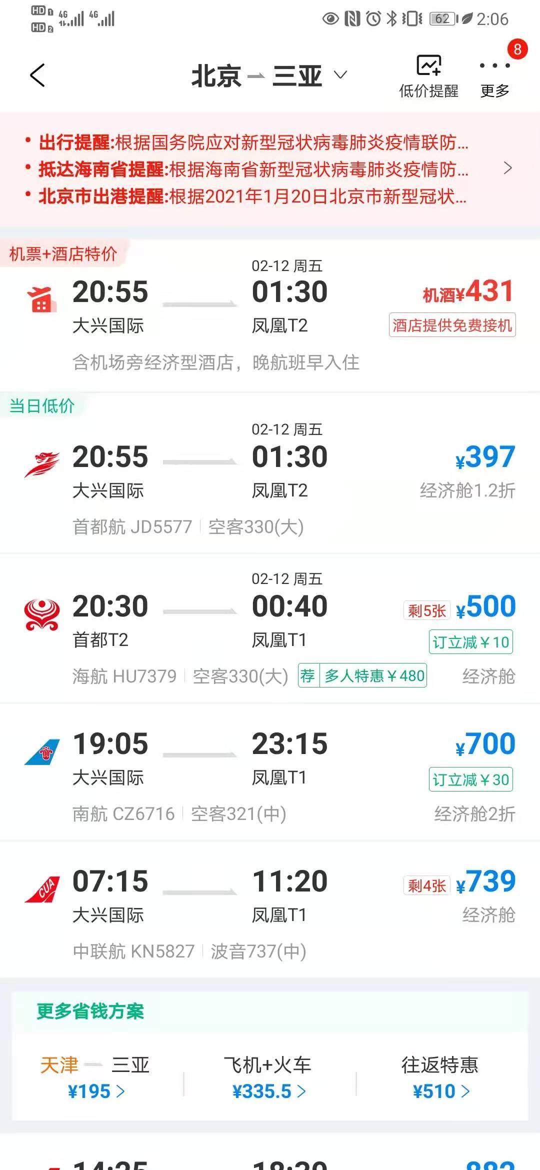 图片来源：旅游平台产品截图