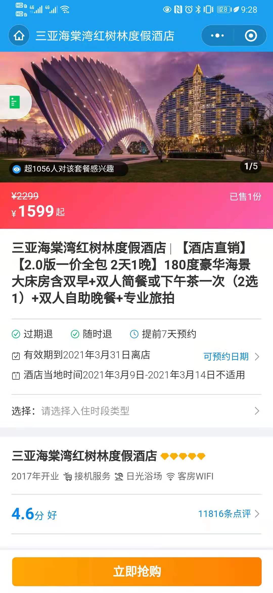 图片来源：旅游平台产品截图