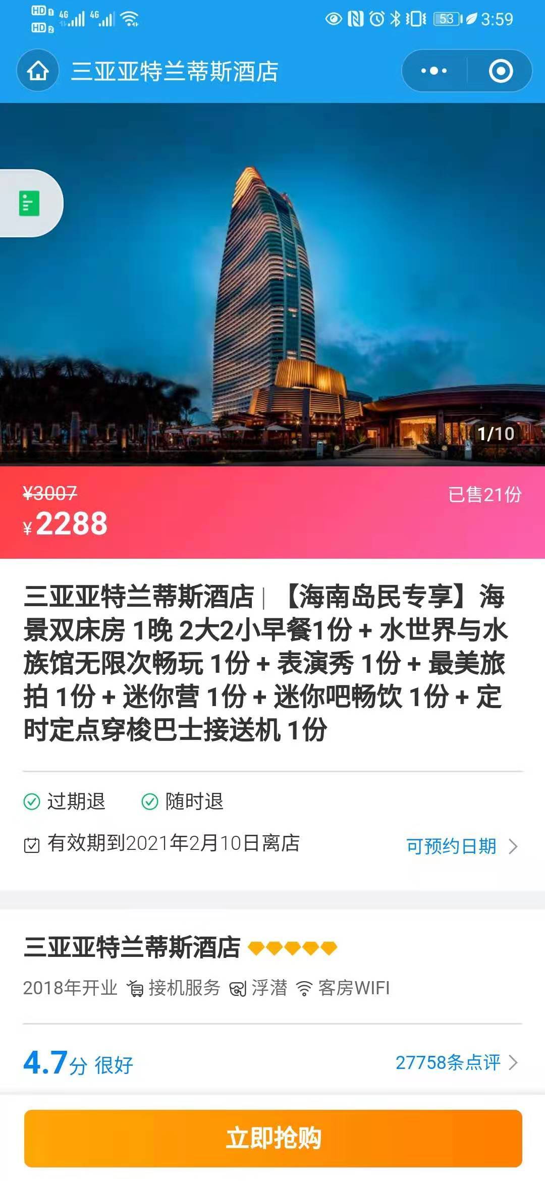 图片来源：旅游平台产品截图